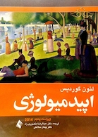 اپیدمیولوژی لئون گوردیس